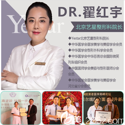 北京藝星醫(yī)生