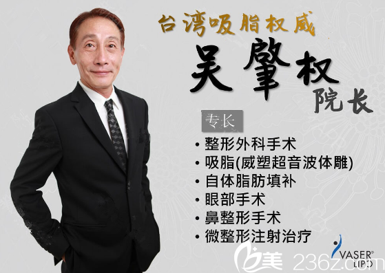 中國臺灣采妍整形醫(yī)院吳肇權(quán) 中國臺灣采妍整形醫(yī)院吳肇權(quán)