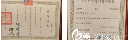 中國(guó)臺(tái)灣童顏醫(yī)療美容張智輝醫(yī)生證書