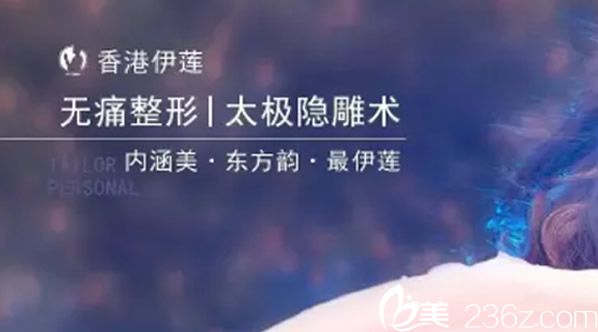 香港伊蓮整形美容醫(yī)院特色項目 香港伊蓮整形美容醫(yī)院特色項目