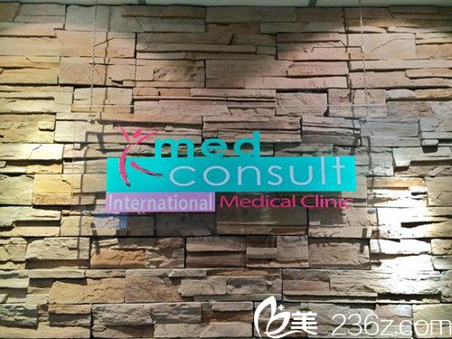 泰國Medconsult Clinic 整形醫(yī)院 泰國Medconsult Clinic 整形醫(yī)院