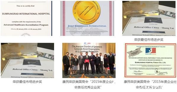 泰國(guó)康民醫(yī)院所獲榮譽(yù) 泰國(guó)康民醫(yī)院所獲榮譽(yù)