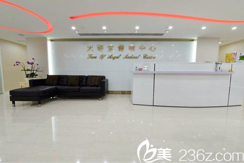 香港Face of Angel天姿堂整形醫(yī)院前臺(tái)
