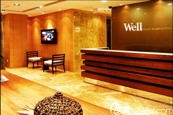 韓國(guó)well整形醫(yī)院前臺(tái) 韓國(guó)well整形醫(yī)院前臺(tái)