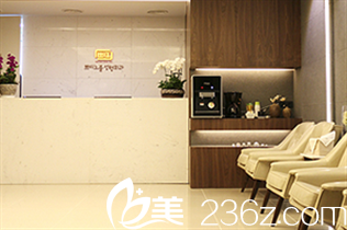 韓國高益秀整形外科前臺 韓國高益秀整形外科前臺