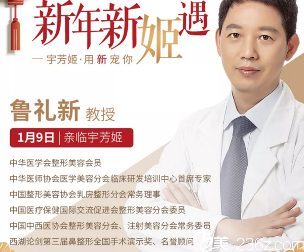 1月9日魯禮新坐診株洲宇芳姬