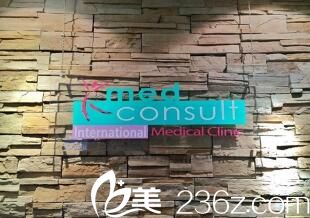 泰國Medconsult Clinic 整形醫(yī)院