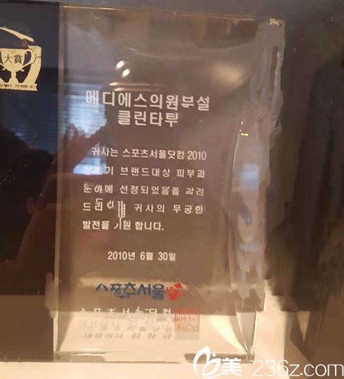  韓國(guó)科琳撻圖皮膚科獎(jiǎng)項(xiàng)