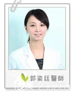 中國(guó)臺(tái)灣慕顏醫(yī)學(xué)美容醫(yī)院皮膚美容科主任郭姿廷 中國(guó)臺(tái)灣慕顏醫(yī)學(xué)美容醫(yī)院皮膚美容科主任郭姿廷