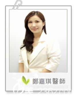 中國臺灣慕顏時(shí)尚美顏診所主治醫(yī)師鄭嘉琪 中國臺灣慕顏時(shí)尚美顏診所主治醫(yī)師鄭嘉琪