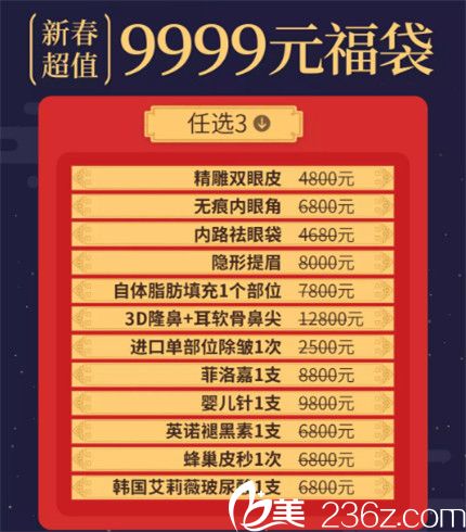 9999元新春福袋（任選3）