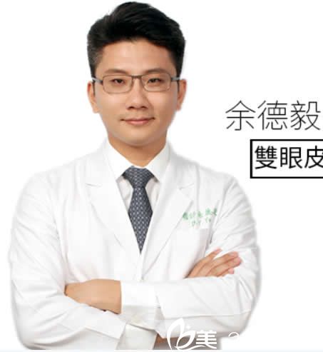 中國臺灣慕顏時尚美學整形醫(yī)院整形醫(yī)生余德毅醫(yī)生 中國臺灣慕顏時尚美學整形醫(yī)院整形醫(yī)生余德毅醫(yī)生