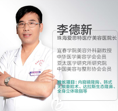 珠海愛(ài)思特2019不俏不過(guò)年優(yōu)惠整形價(jià)格表 李德新雙眼皮隆鼻2019元附案例