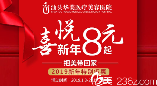 汕頭華美2019新年優(yōu)惠整形價(jià)格表 雙眼皮880元隆鼻1880元附案例
