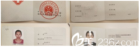 北京美萊付曉慧醫(yī)生證書