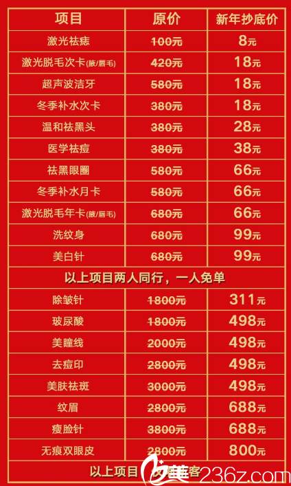 汕頭華美2019優(yōu)惠整形價格表清單