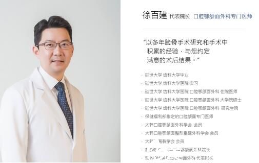 韓國(guó)NOW美口腔鄂頜面外科代表院長(zhǎng)徐百建 韓國(guó)NOW美口腔鄂頜面外科代表院長(zhǎng)徐百建