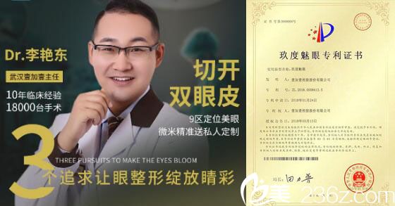 武漢壹加壹李艷東玖度魅眼雙眼皮證書(shū)