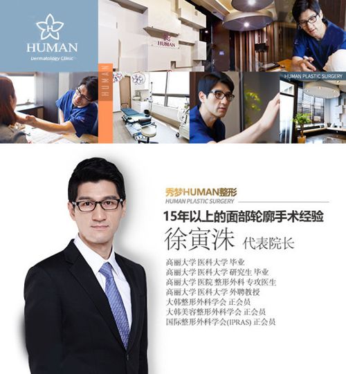 韓國HUMAN秀夢整形外科醫(yī)院 顴骨顴弓降低 顴骨縮小術(shù) 優(yōu)惠在線預(yù)約