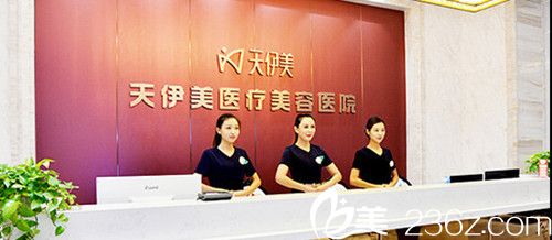 石家莊天伊美整形醫(yī)院 石家莊天伊美整形醫(yī)院