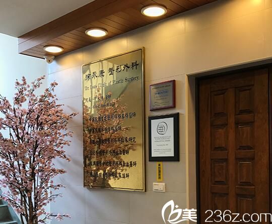 中國(guó)臺(tái)灣徐永康整形醫(yī)院