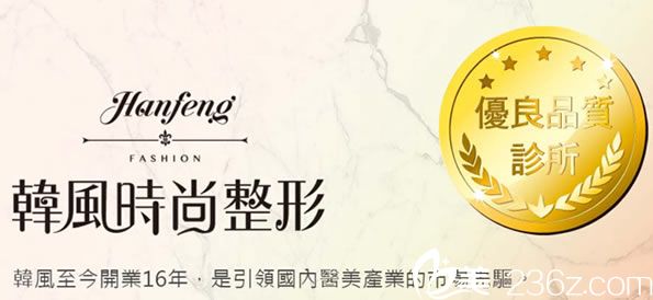 臺(tái)北韓風(fēng)時(shí)尚整形醫(yī)院