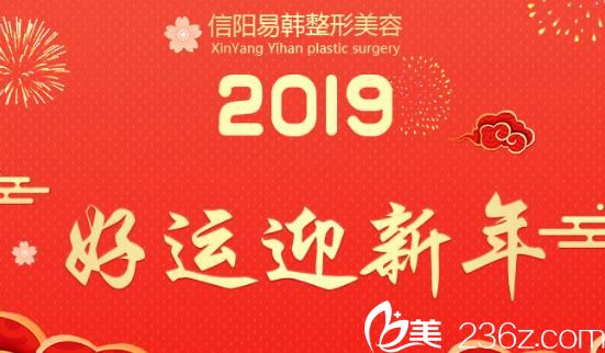 信陽易韓安和美容整形醫(yī)院新年禮到院禮 信陽易韓安和美容整形醫(yī)院新年禮到院禮