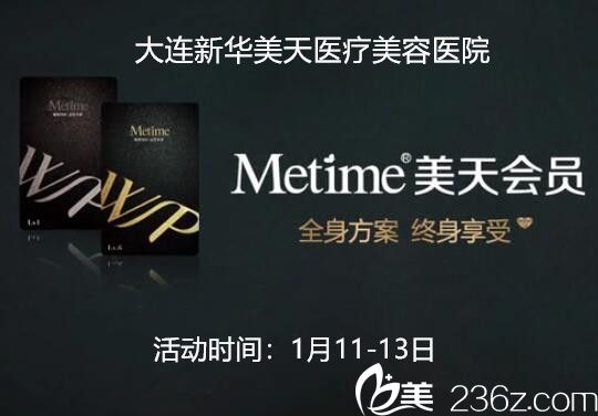 大連新華美天會(huì)員感恩日活動(dòng)