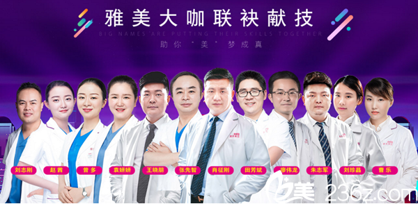 衡陽(yáng)雅美推薦醫(yī)生