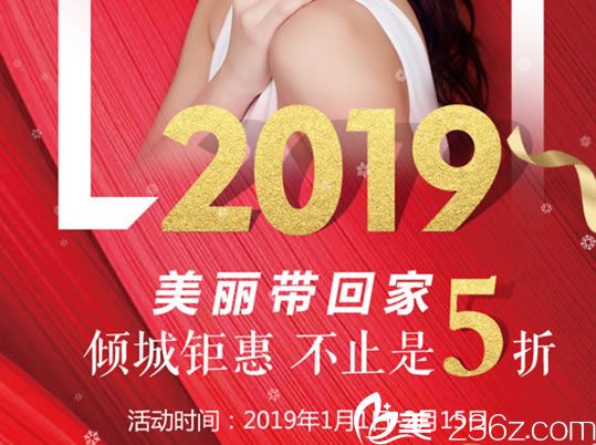 <!--<i data=20240703-sp></i>-->整形醫(yī)院新春優(yōu)惠活動(dòng)