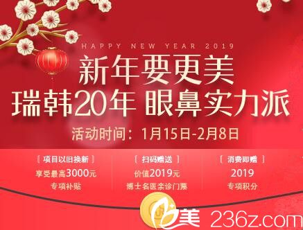 海南瑞韓2019新年要更美，舊項(xiàng)目換新項(xiàng)目，還有補(bǔ)貼，消費(fèi)即贈(zèng)積分，積分還可兌換項(xiàng)目！