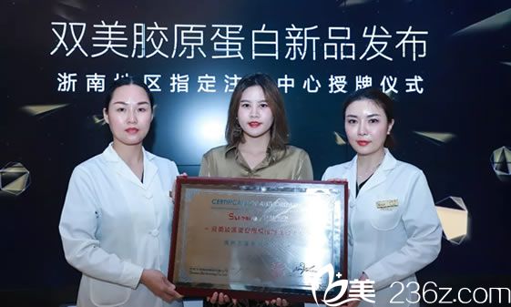 溫州藝星成為雙美膠原蛋白授權指定注射中心