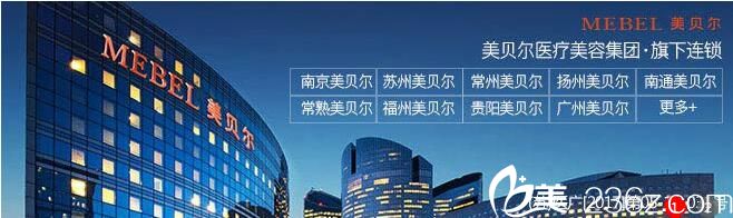 南京美貝爾醫(yī)療美容醫(yī)院