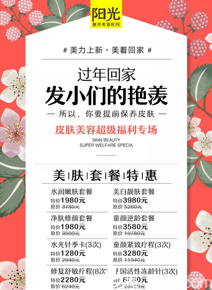 2019年皮膚套餐優(yōu)惠價(jià)格表