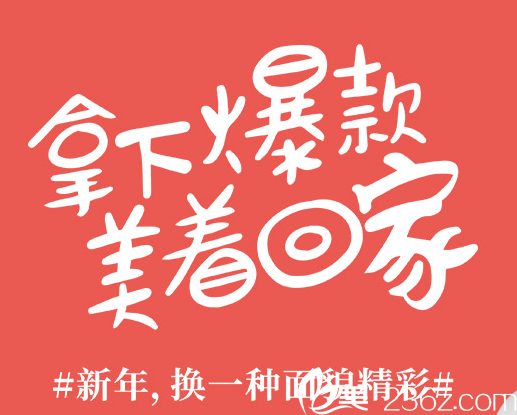 2019新年優(yōu)惠活動(dòng)