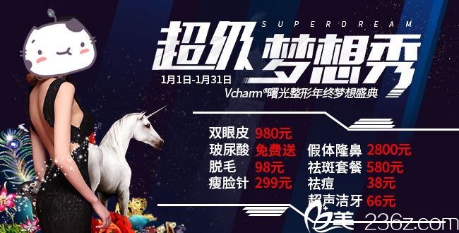 嘉興曙光整形醫(yī)院2019超級(jí)夢(mèng)想秀全線項(xiàng)目8.6折，還有臻品玻尿酸免費(fèi)送