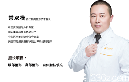 內(nèi)江韓美整形技術(shù)院長常雙模