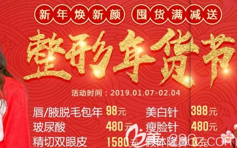 鄭州醫(yī)德佳整形2019年貨節(jié)火爆開啟，假體隆鼻0元做讓你新年美不停
