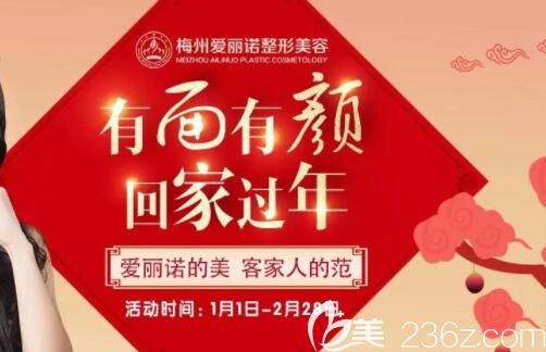 梅州愛(ài)麗諾整形2019實(shí)力寵你，公布新春優(yōu)惠價(jià)格表韓式無(wú)痕雙眼皮僅需980元附真人案例