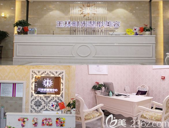 玉林時(shí)光整形美容醫(yī)院 玉林時(shí)光整形美容醫(yī)院