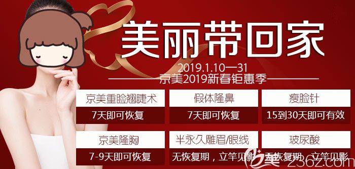 呼和浩特京美整形醫(yī)院新春鉅惠季，雙眼皮/吸脂低至880元還有豪禮送不停！