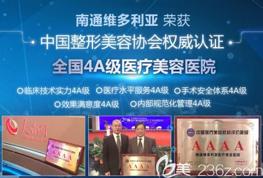 南通維多利亞是整形美容協(xié)會(huì)認(rèn)證的4A級(jí)醫(yī)療美容醫(yī)院