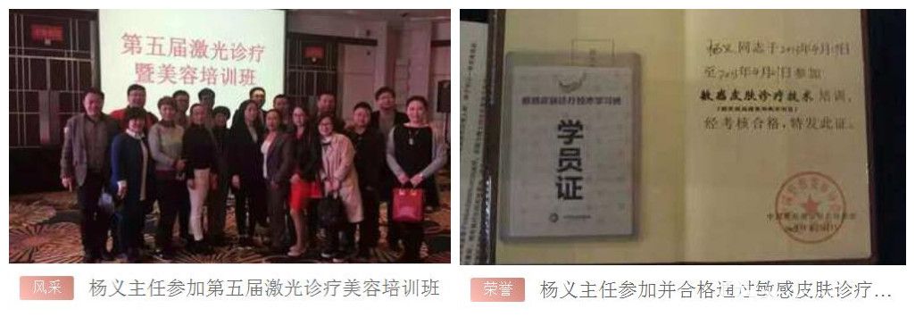 楊義經(jīng)常參加國內(nèi)皮膚方面的培訓(xùn)和學(xué)習(xí) 楊義經(jīng)常參加國內(nèi)皮膚方面的培訓(xùn)和學(xué)習(xí)