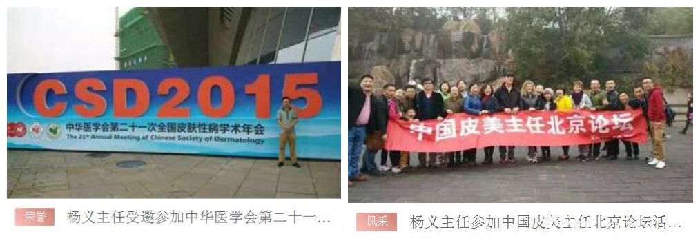 楊義受邀參加國內(nèi)舉辦的大型皮膚學(xué)術(shù)峰會 楊義受邀參加國內(nèi)舉辦的大型皮膚學(xué)術(shù)峰會