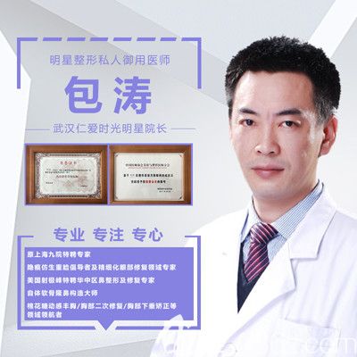 <!--<i data=20240703-sp></i>-->時(shí)光整形醫(yī)院院長(zhǎng)包濤