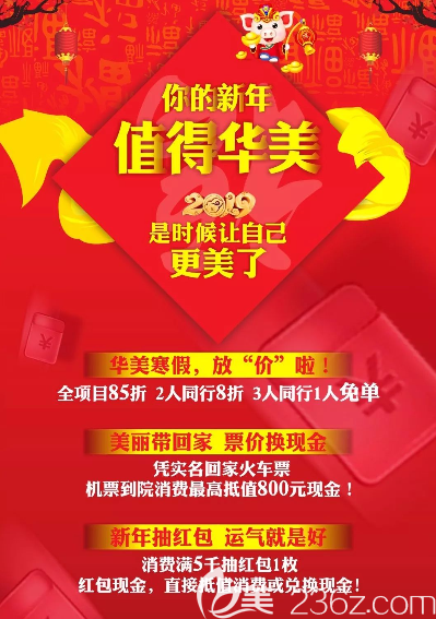 新疆華美整形新年有什么優(yōu)惠