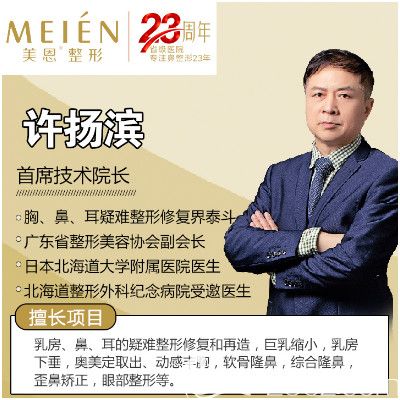廣東美恩整形美容醫(yī)院許揚(yáng)濱院長(zhǎng) 廣東美恩整形美容醫(yī)院許揚(yáng)濱院長(zhǎng)