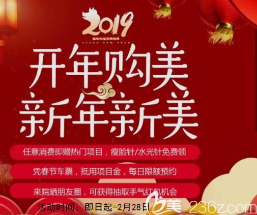 中山美南華2019開年購美優(yōu)惠活動開始啦，新年爆款產(chǎn)品超低價雙眼皮2380元，隆鼻2180元