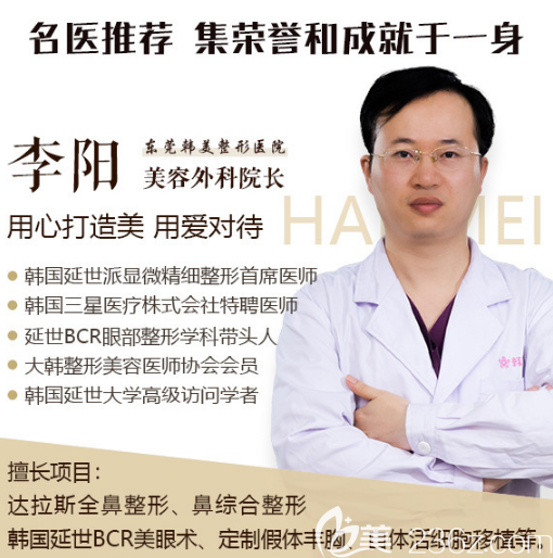 東莞韓美整形醫(yī)院隆鼻醫(yī)生李陽院長