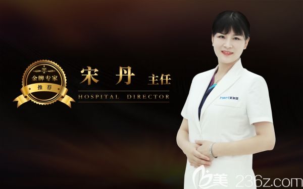 邢臺(tái)遇見美整形診所宋丹醫(yī)生 邢臺(tái)遇見美整形診所宋丹醫(yī)生